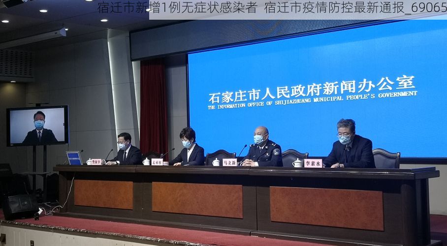 宿迁市新增1例无症状感染者  宿迁市疫情防控最新通报_69065