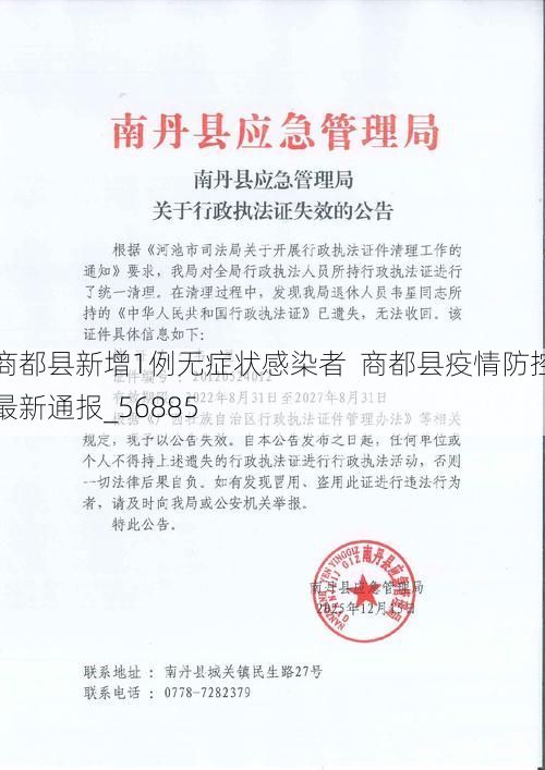 商都县新增1例无症状感染者  商都县疫情防控最新通报_56885