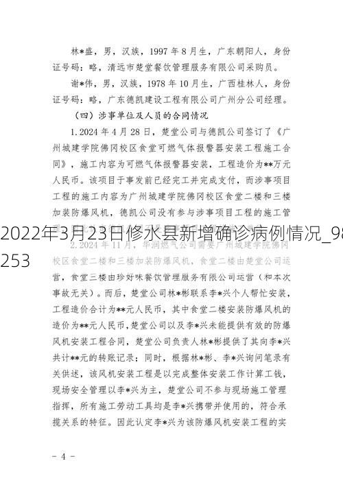 2022年3月23日修水县新增确诊病例情况_98253