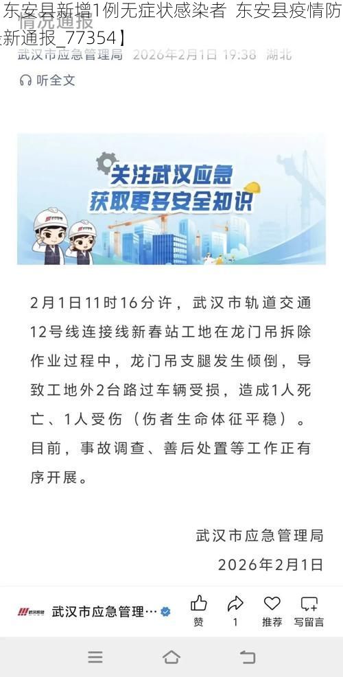 【东安县新增1例无症状感染者 东安县疫情防控最新通报_77354】