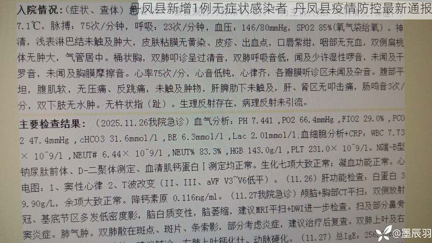 丹凤县新增1例无症状感染者 丹凤县疫情防控最新通报