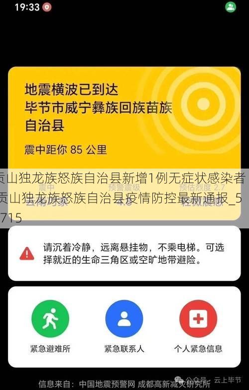 贡山独龙族怒族自治县新增1例无症状感染者  贡山独龙族怒族自治县疫情防控最新通报_52715