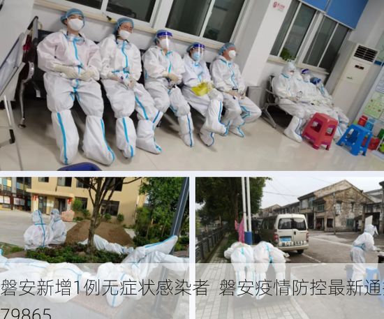 磐安新增1例无症状感染者  磐安疫情防控最新通报_79865