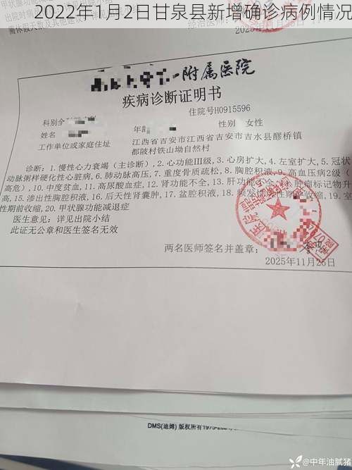 2022年1月2日甘泉县新增确诊病例情况