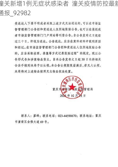 潼关新增1例无症状感染者  潼关疫情防控最新通报_92982