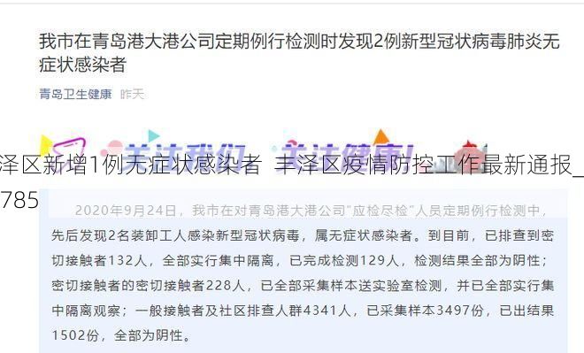 丰泽区新增1例无症状感染者  丰泽区疫情防控工作最新通报_84785