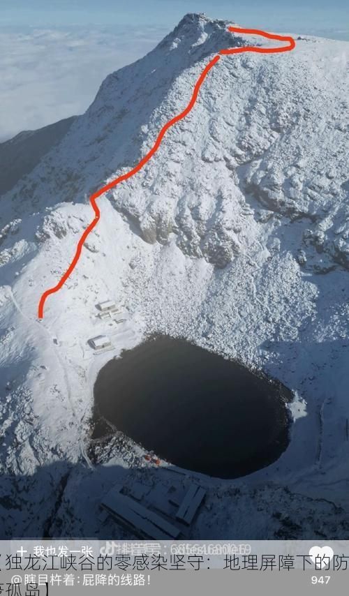 【独龙江峡谷的零感染坚守：地理屏障下的防疫孤岛】