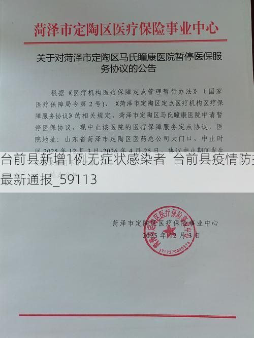 台前县新增1例无症状感染者  台前县疫情防控最新通报_59113