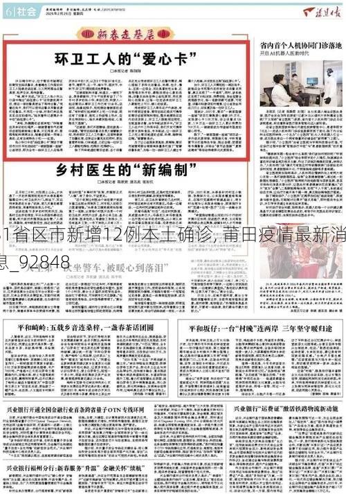 31省区市新增12例本土确诊, 莆田疫情最新消息_92848