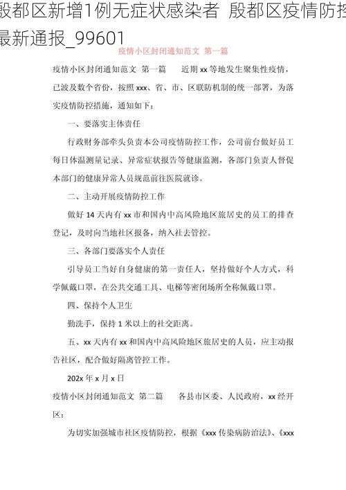 殷都区新增1例无症状感染者  殷都区疫情防控最新通报_99601