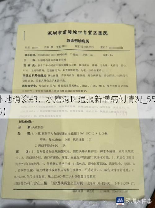 【本地确诊+3,水磨沟区通报新增病例情况_55246】