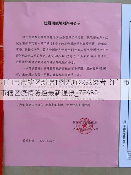 江门市市辖区新增1例无症状感染者  江门市市辖区疫情防控最新通报_77652