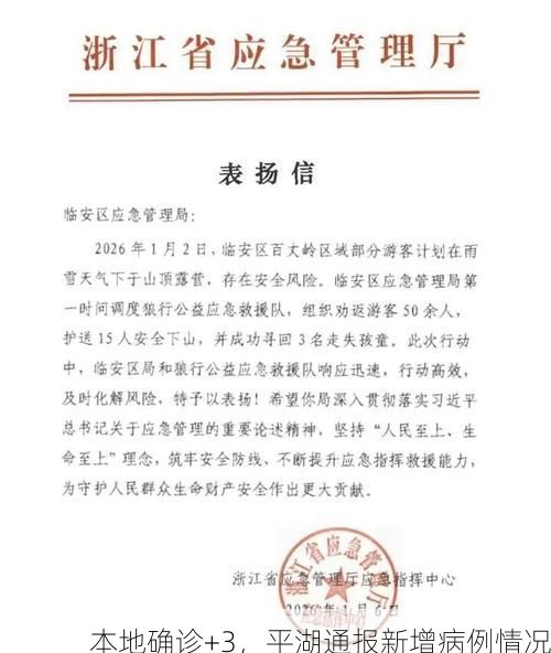 本地确诊+3，平湖通报新增病例情况