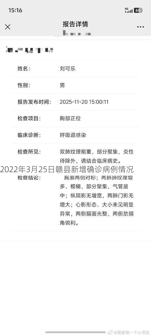 2022年3月25日赣县新增确诊病例情况