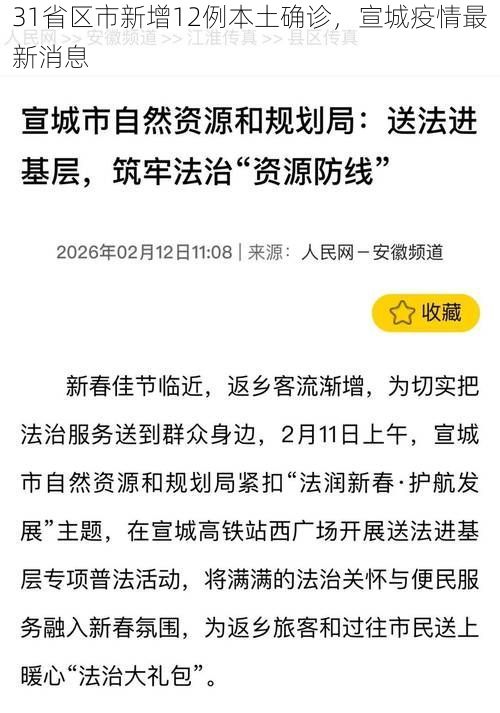 31省区市新增12例本土确诊，宣城疫情最新消息