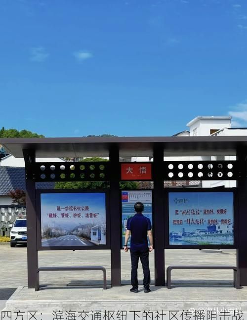 四方区：滨海交通枢纽下的社区传播阻击战
