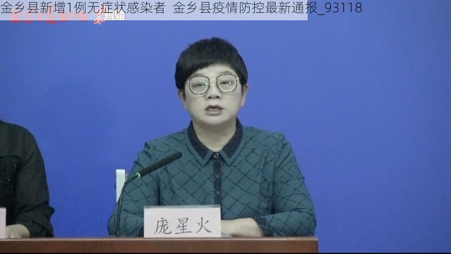 金乡县新增1例无症状感染者  金乡县疫情防控最新通报_93118