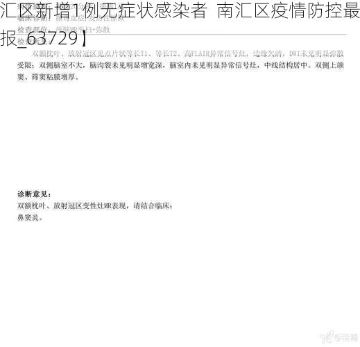 【南汇区新增1例无症状感染者 南汇区疫情防控最新通报_63729】