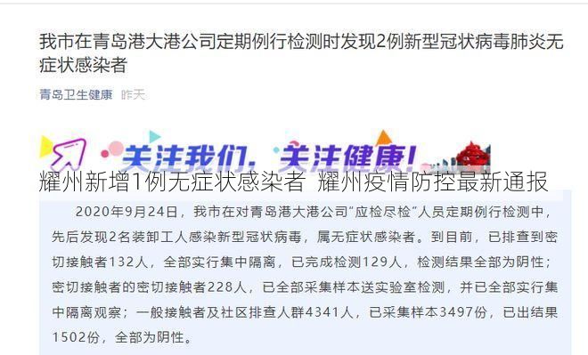 耀州新增1例无症状感染者 耀州疫情防控最新通报