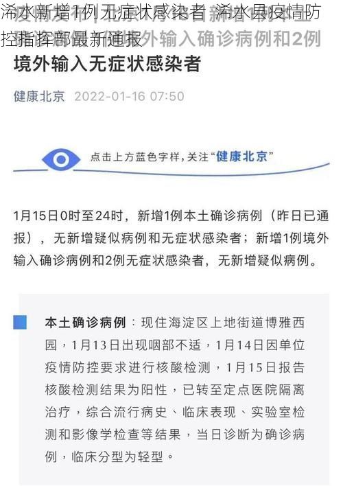 浠水新增1例无症状感染者  浠水县疫情防控指挥部最新通报