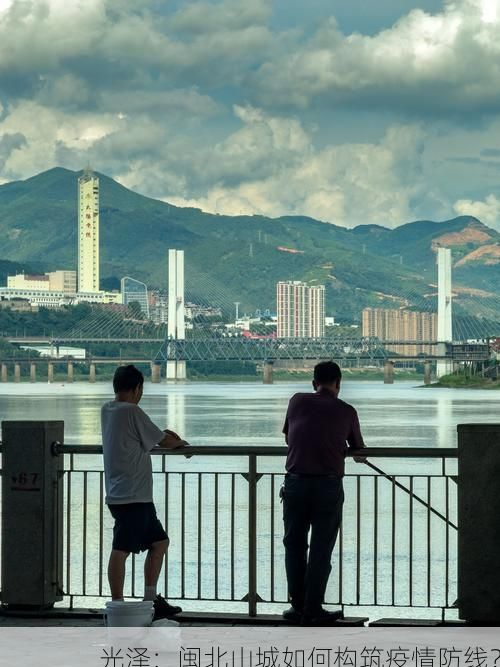 光泽:闽北山城如何构筑疫情防线?