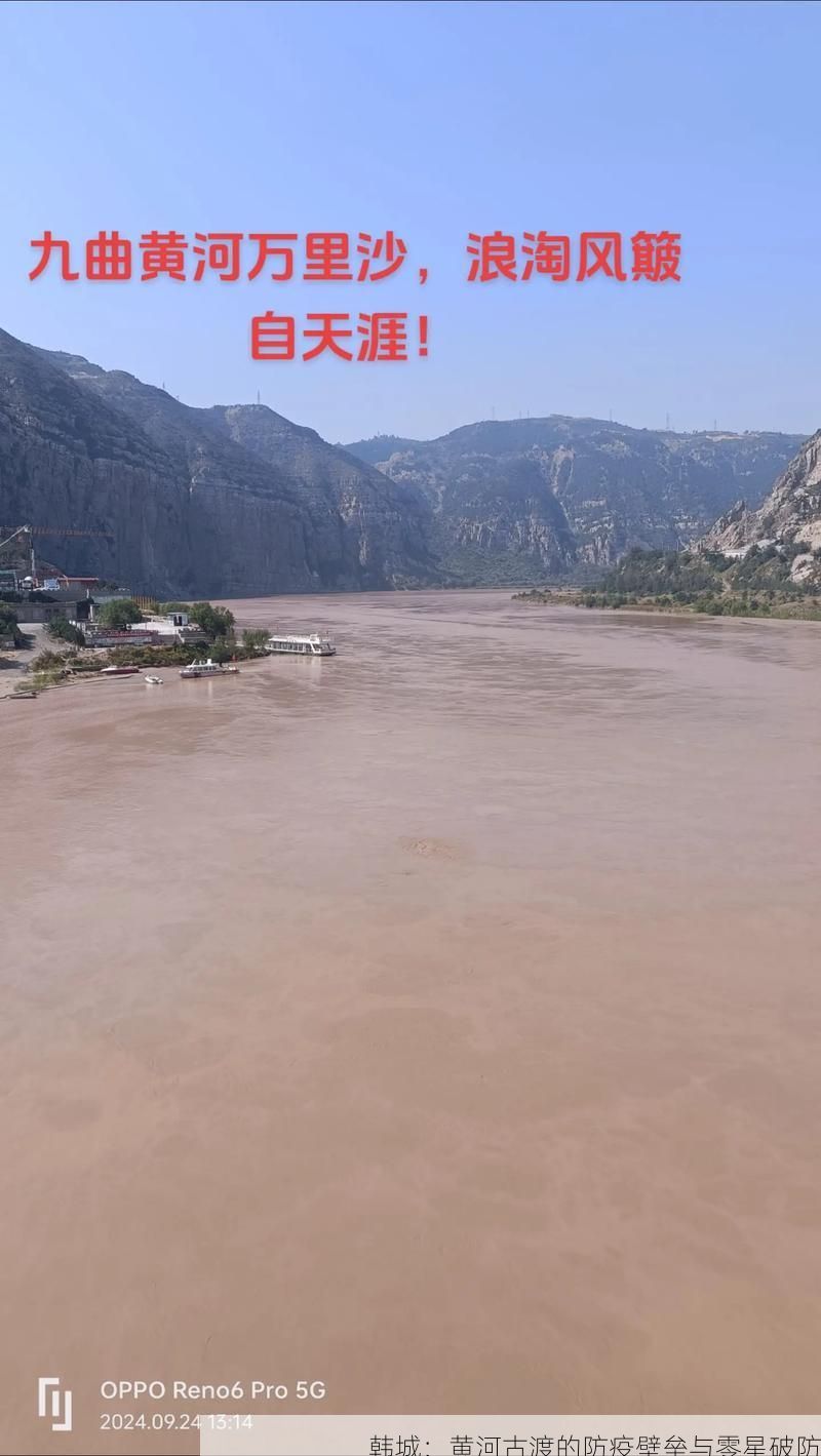 韩城：黄河古渡的防疫壁垒与零星破防