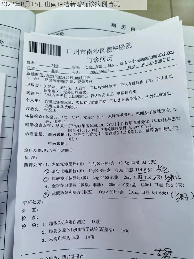 2022年8月15日山南琼结新增确诊病例情况