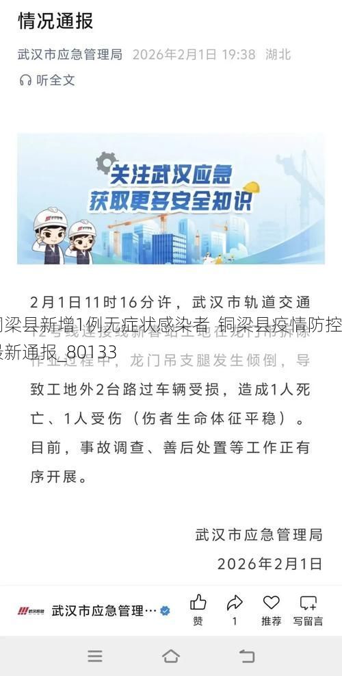 铜梁县新增1例无症状感染者  铜梁县疫情防控最新通报_80133