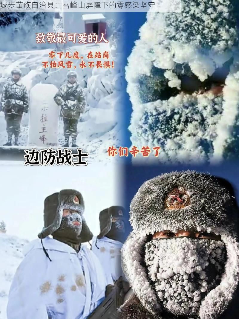 城步苗族自治县:雪峰山屏障下的零感染坚守