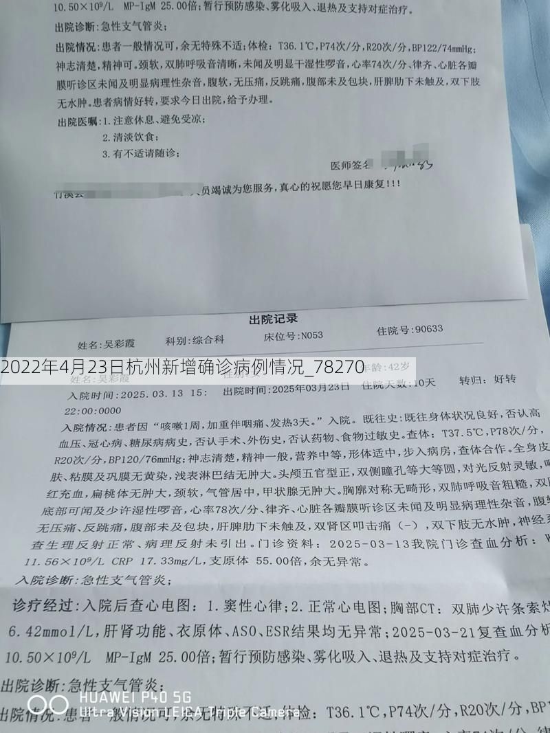 2022年4月23日杭州新增确诊病例情况_78270