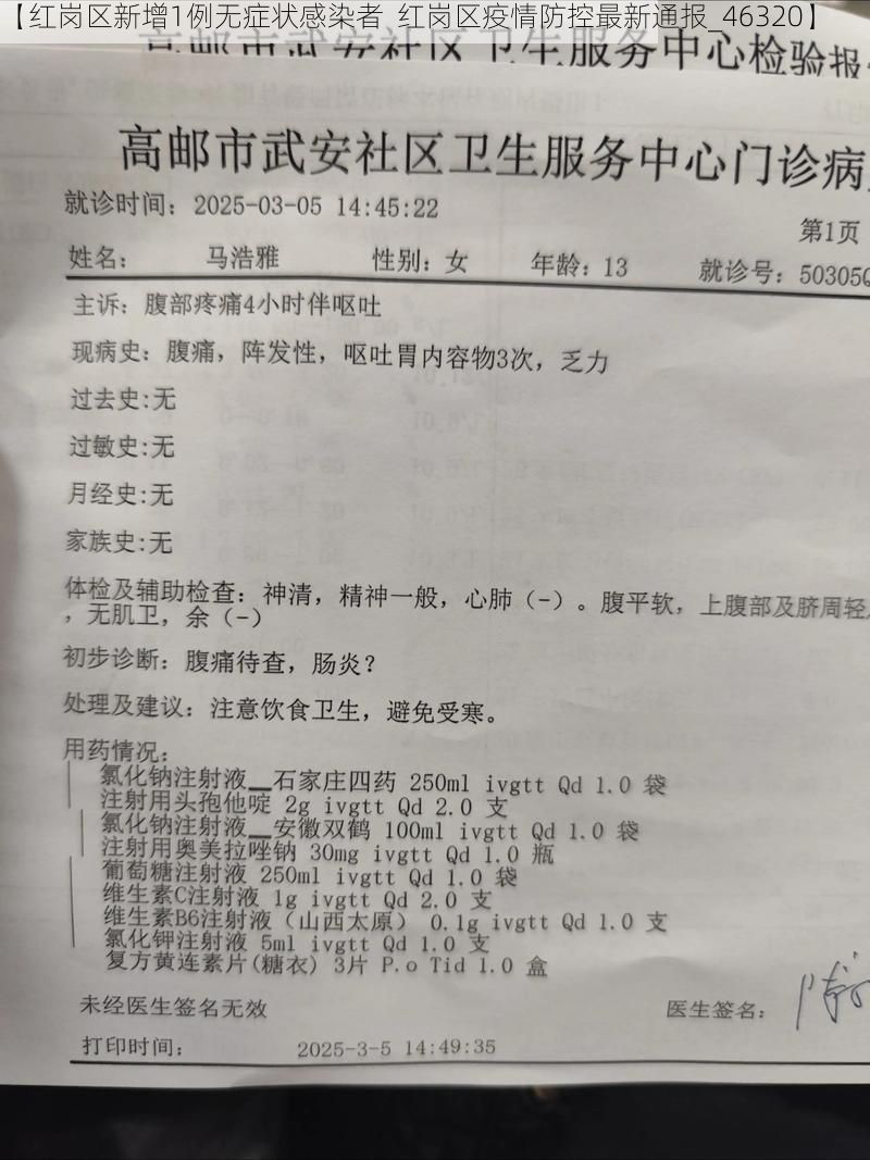 【红岗区新增1例无症状感染者  红岗区疫情防控最新通报_46320】
