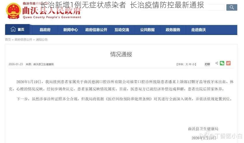 长治新增1例无症状感染者  长治疫情防控最新通报