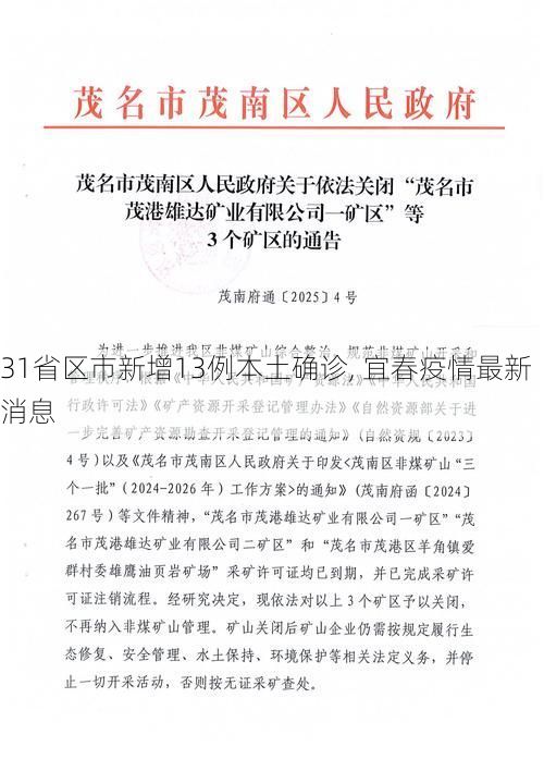 31省区市新增13例本土确诊, 宜春疫情最新消息