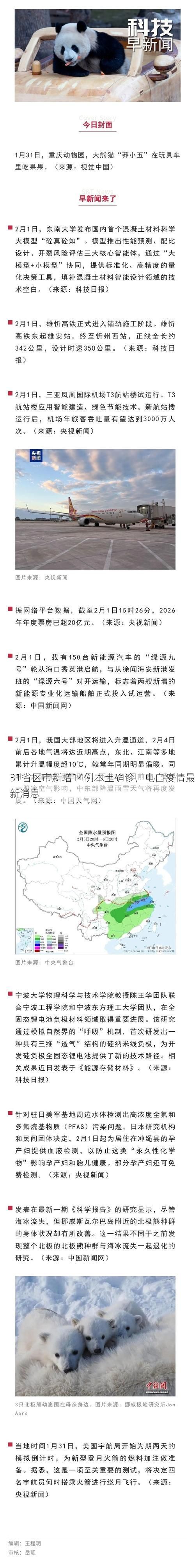 31省区市新增14例本土确诊，电白疫情最新消息