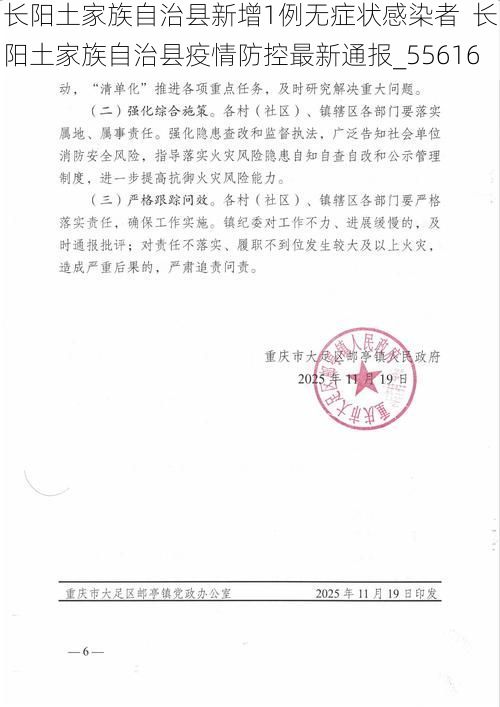 长阳土家族自治县新增1例无症状感染者  长阳土家族自治县疫情防控最新通报_55616