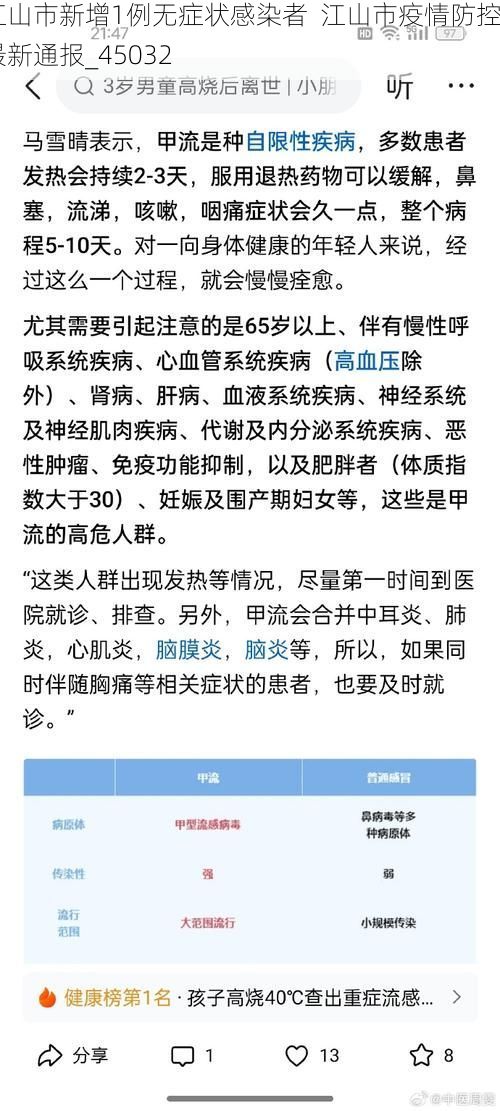 江山市新增1例无症状感染者 江山市疫情防控最新通报_45032