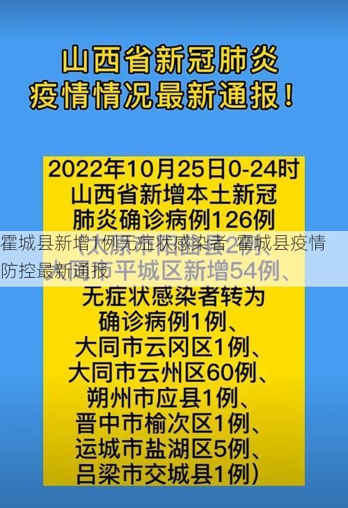 霍城县新增1例无症状感染者  霍城县疫情防控最新通报