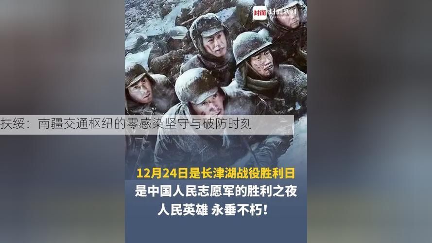 扶绥：南疆交通枢纽的零感染坚守与破防时刻