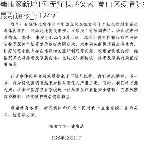 蜀山区新增1例无症状感染者  蜀山区疫情防控最新通报_51249