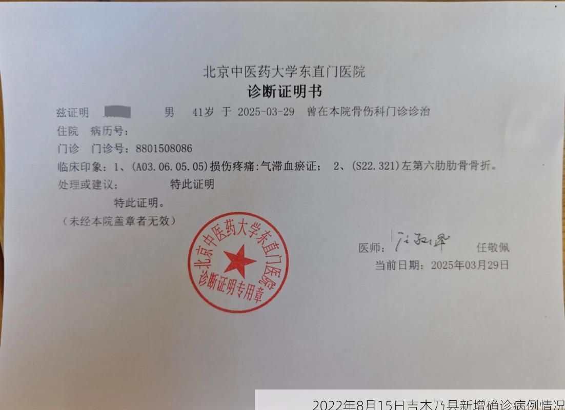 2022年8月15日吉木乃县新增确诊病例情况