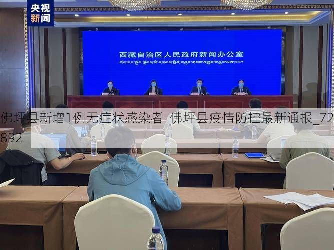 佛坪县新增1例无症状感染者  佛坪县疫情防控最新通报_72892