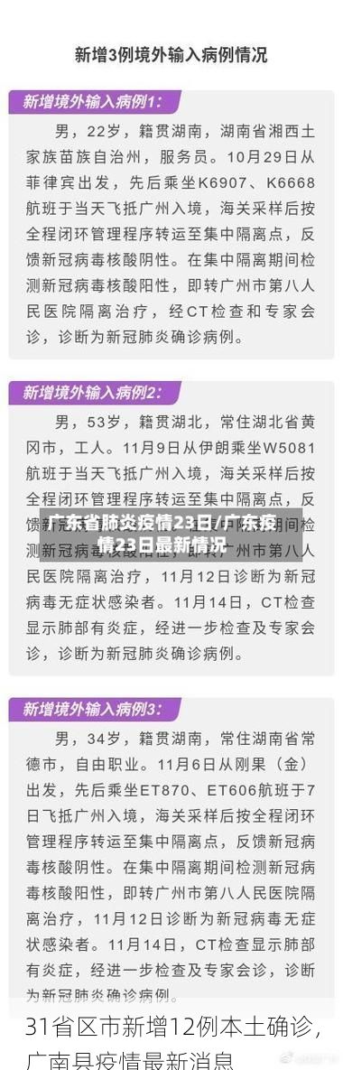 31省区市新增12例本土确诊，广南县疫情最新消息
