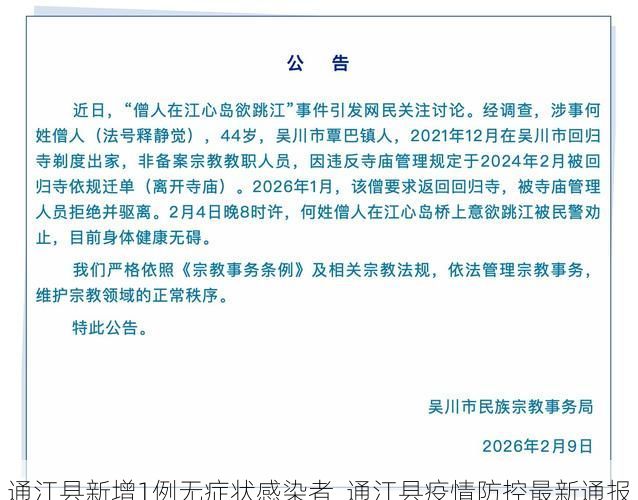 通江县新增1例无症状感染者  通江县疫情防控最新通报