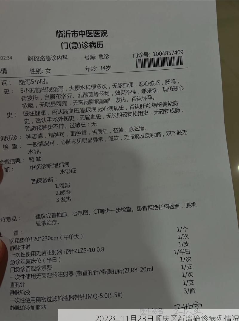 2022年11月23日顺庆区新增确诊病例情况