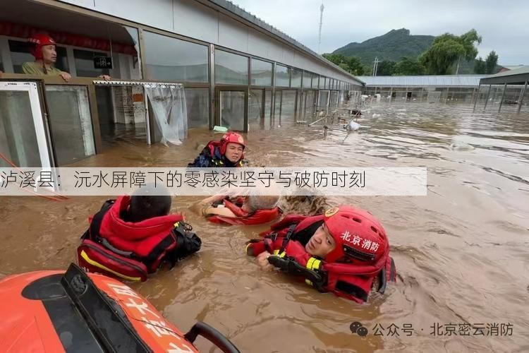 泸溪县：沅水屏障下的零感染坚守与破防时刻