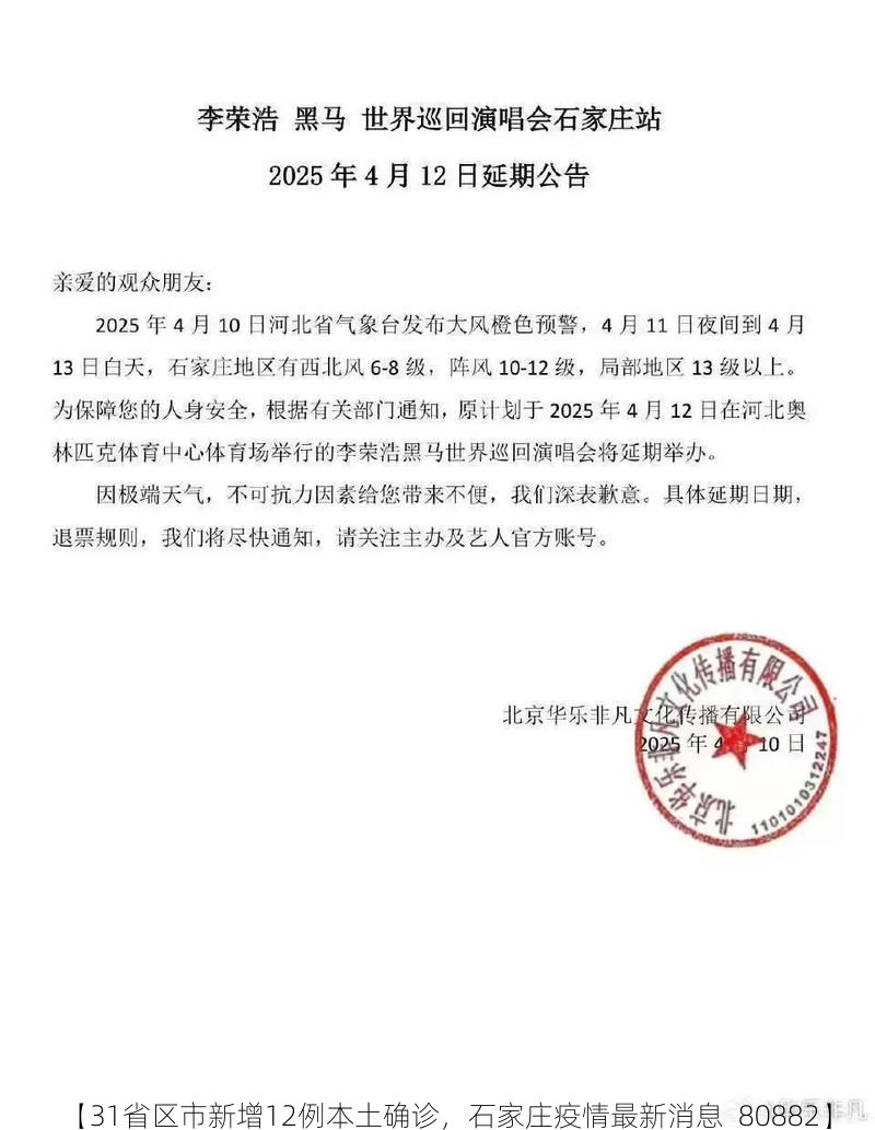【31省区市新增12例本土确诊,石家庄疫情最新消息_80882】