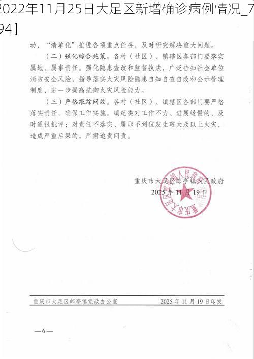 【2022年11月25日大足区新增确诊病例情况_77494】