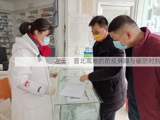 左云：晋北高地的防疫屏障与破防时刻