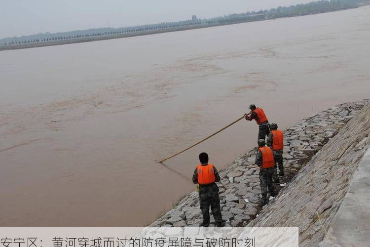安宁区:黄河穿城而过的防疫屏障与破防时刻