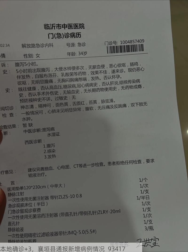 本地确诊+3，襄垣县通报新增病例情况_93417